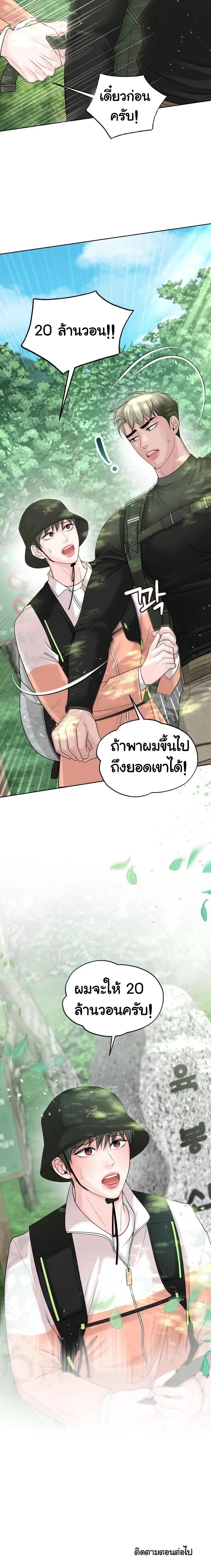 รักวุ่นวายที่ยอดเขา 1 08