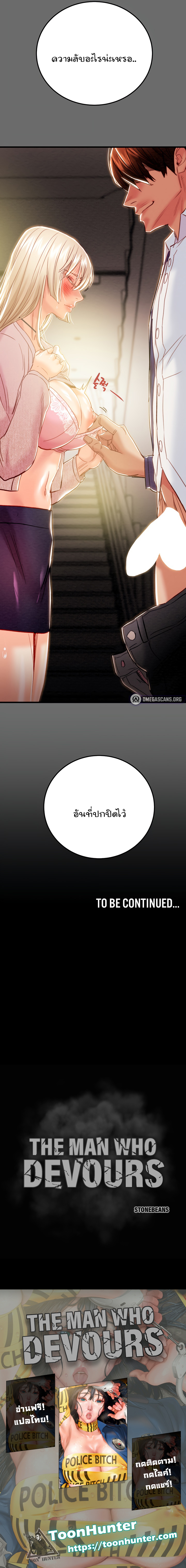 The Man Who Devours ตอนที่ 39 (13)