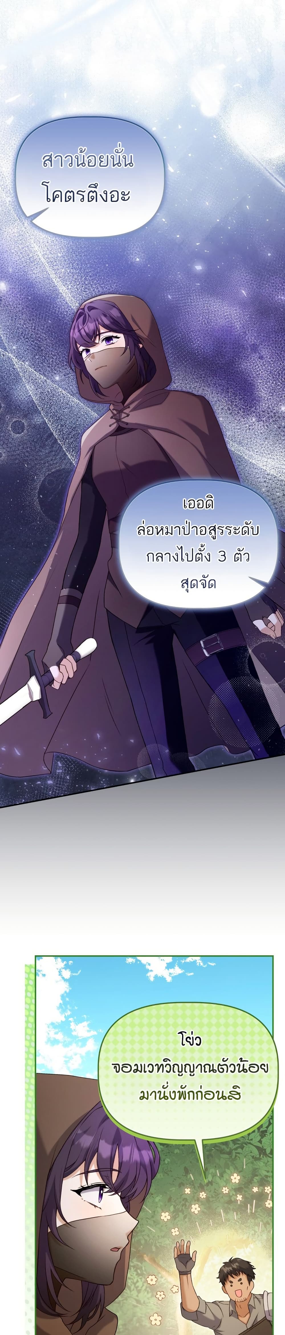 Azelda Spirit Master's Contract Marriage 10 06