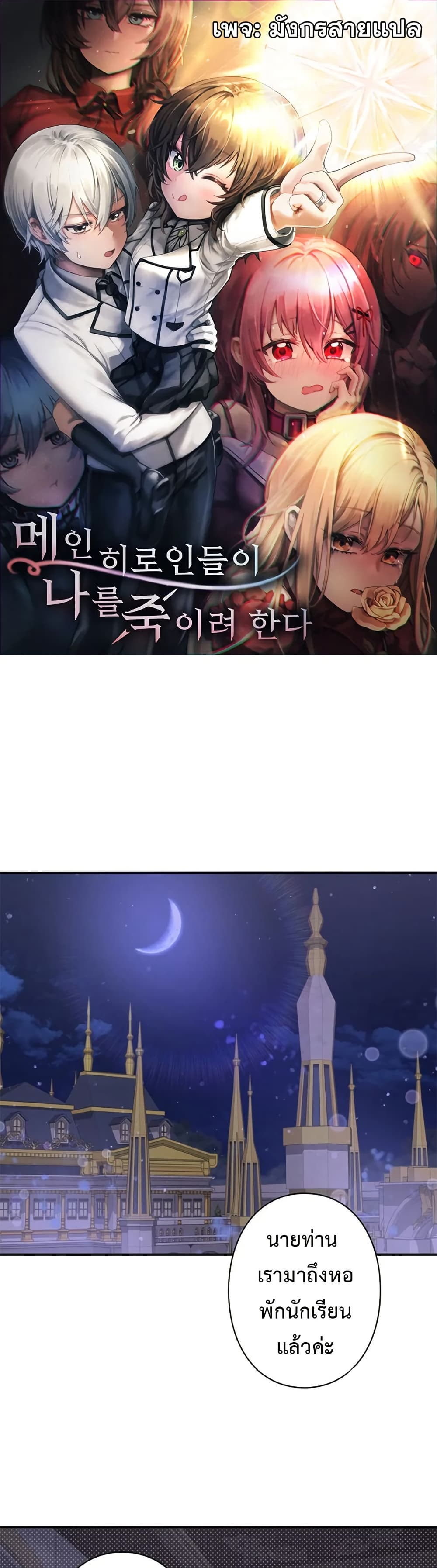 Iโ€m a Hero, but the Heroines are Trying to Kill Me 5 01