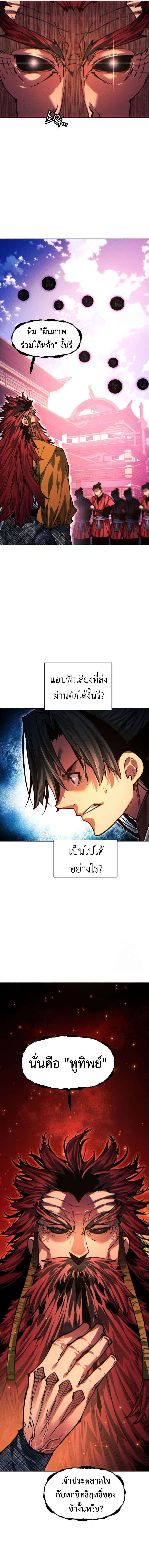A Modern Man Who Got Transmigrated Into the Murim World 108 29