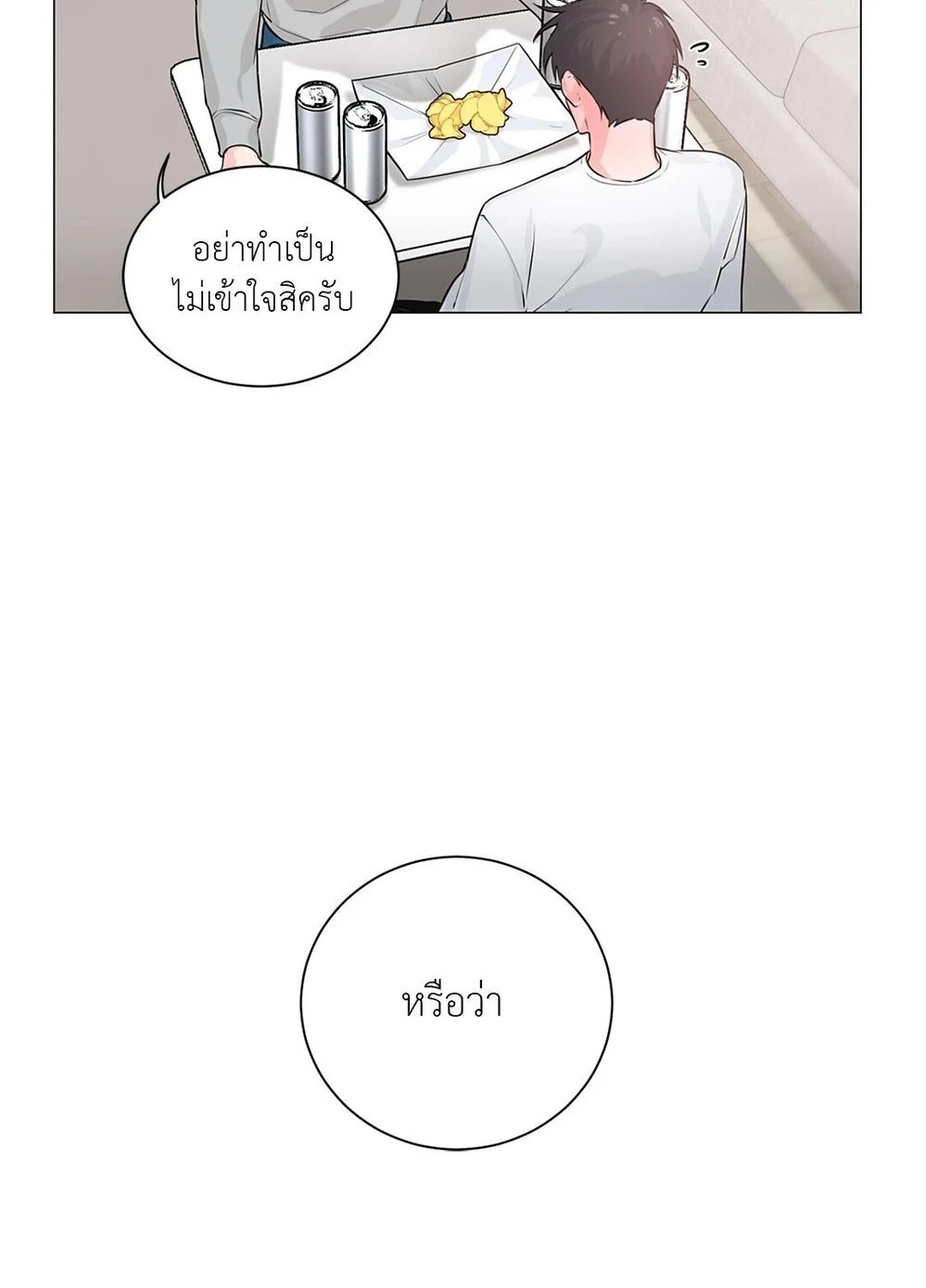(จบ) Give Him a Hand รุ่นพี่ครับ! ผมช่วย 2 05