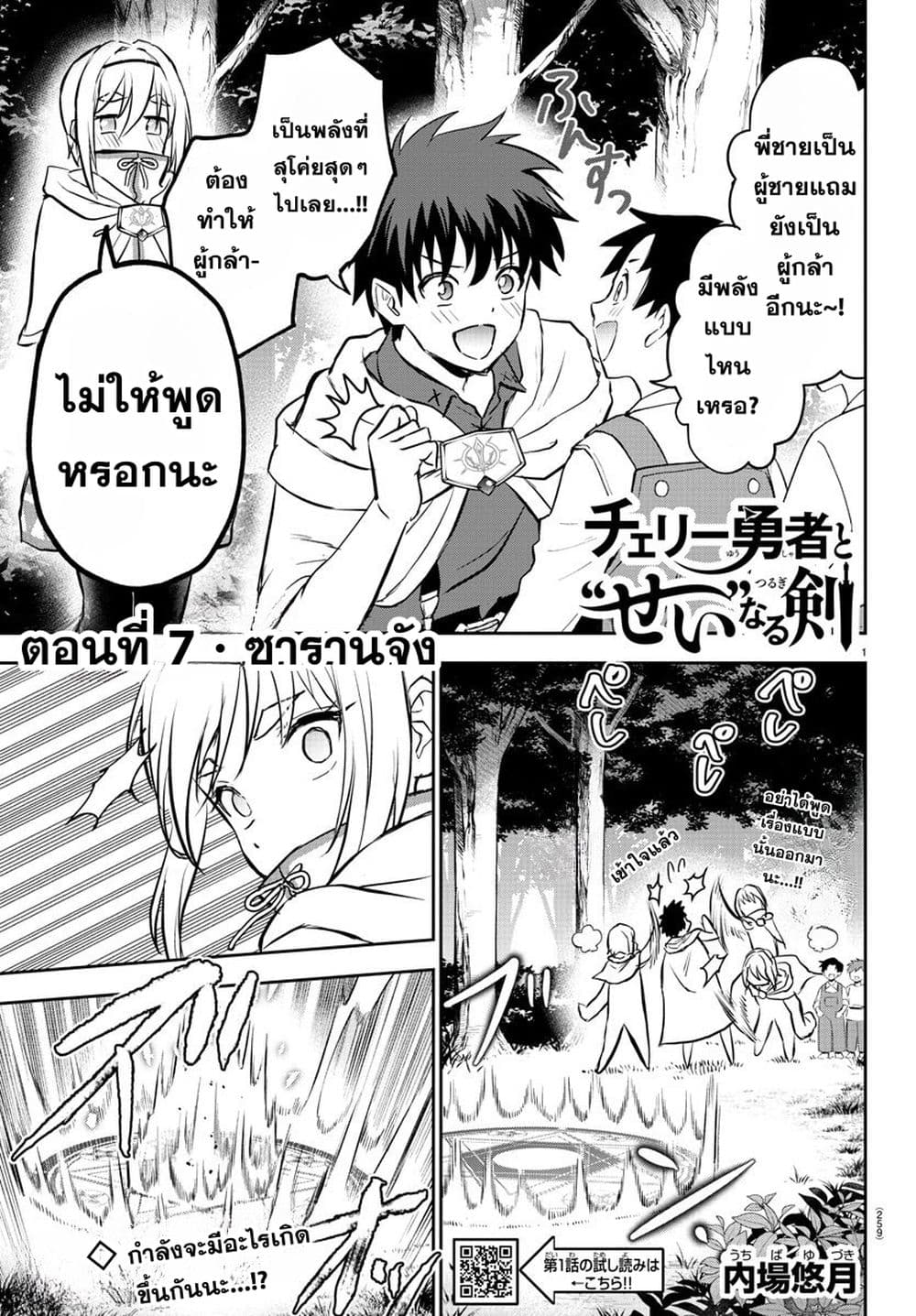 Cherry Hero and the Holy Sword 7 01