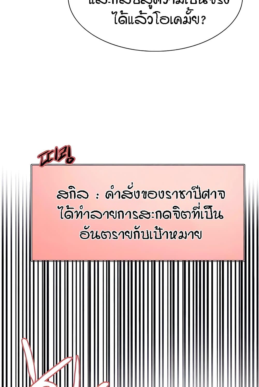 Sex stop Watch ตอนที่ 112 35