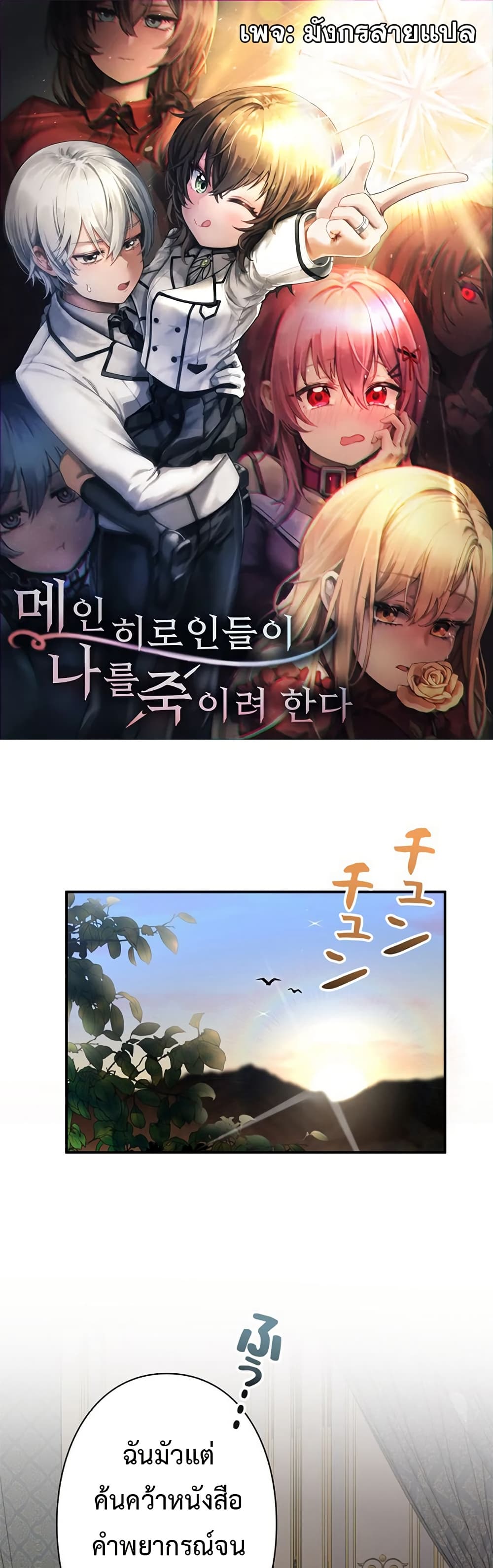 Iโ€m a Hero, but the Heroines are Trying to Kill Me 4 01