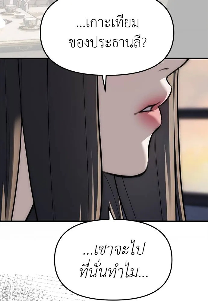 Undercover! Chaebol High School 94 008