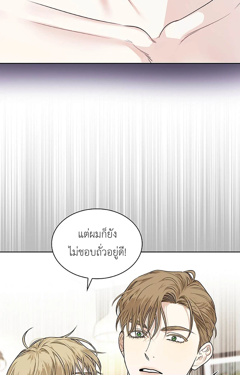 ลองจูบฉันสิถ้านายกล้าพอ! 1 81