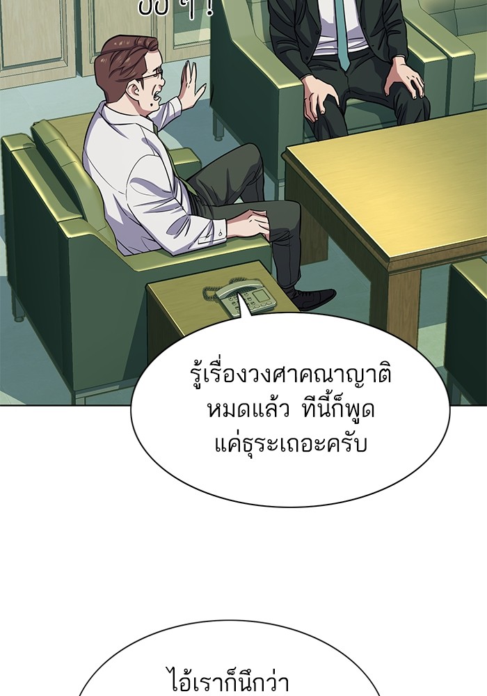 The Chaebeol Youngest Son 94 (62)