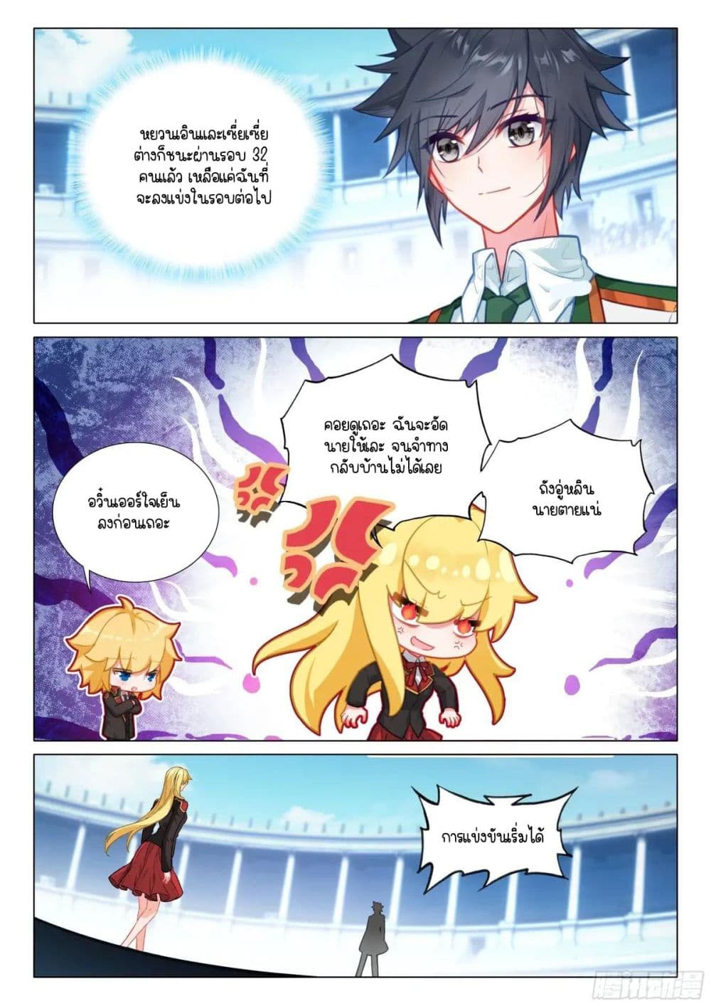 Douluo Dalu 3 The Legend of the Dragon King 353 06