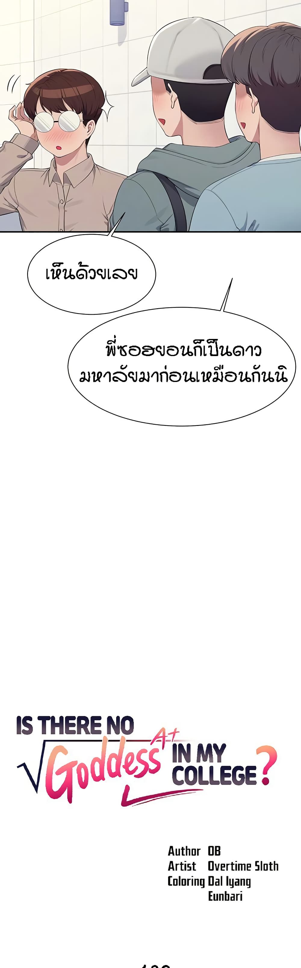 Is There No Goddess in My College 139 10