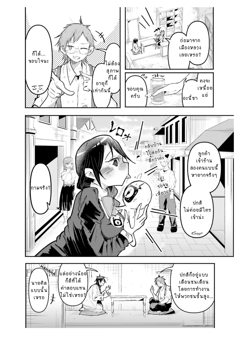 Isekai de Haishin Katsudou wo Shitara Tairyou 32 (2)