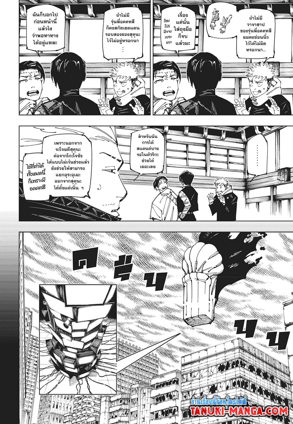 Jujutsu Kaisen 269 08