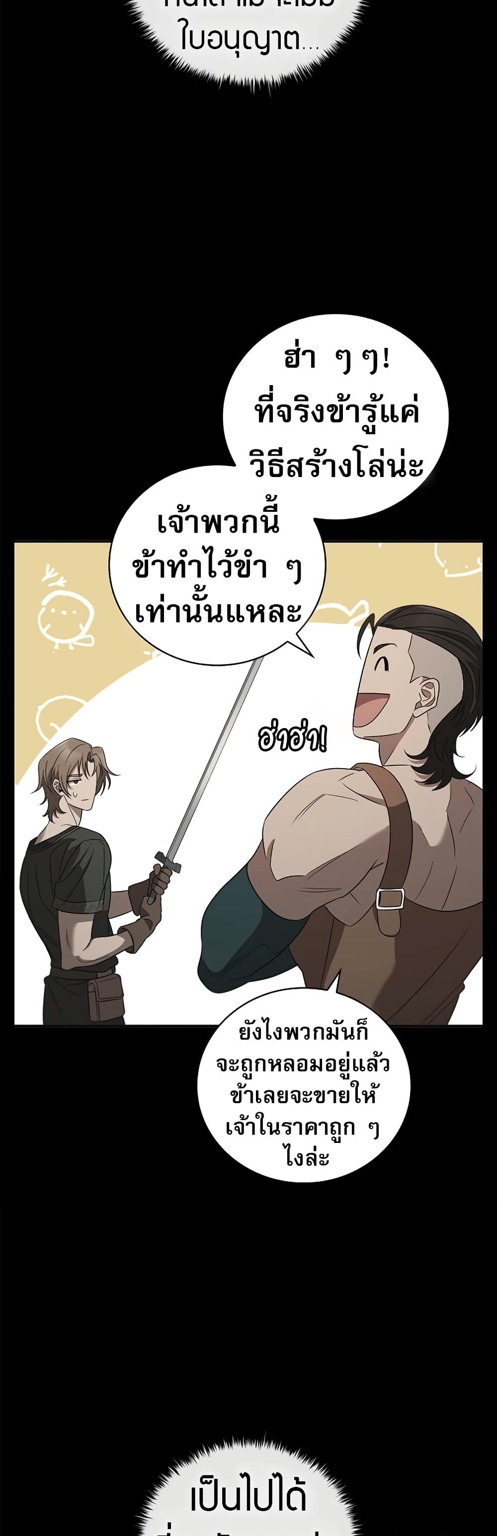 Raising the Princess to Overcome Death 27 18
