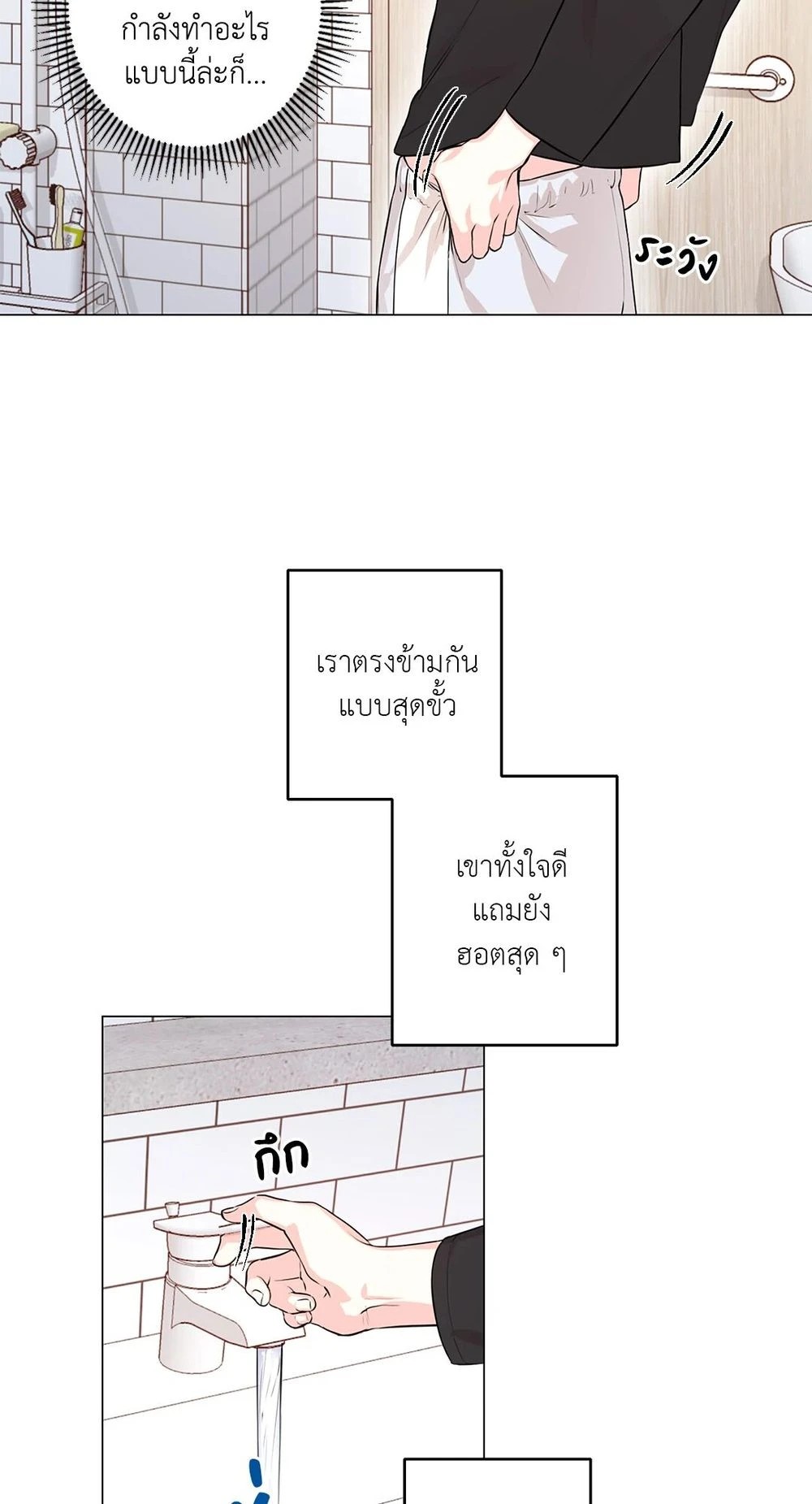 (จบ) Give Him a Hand รุ่นพี่ครับ! ผมช่วย 1 12