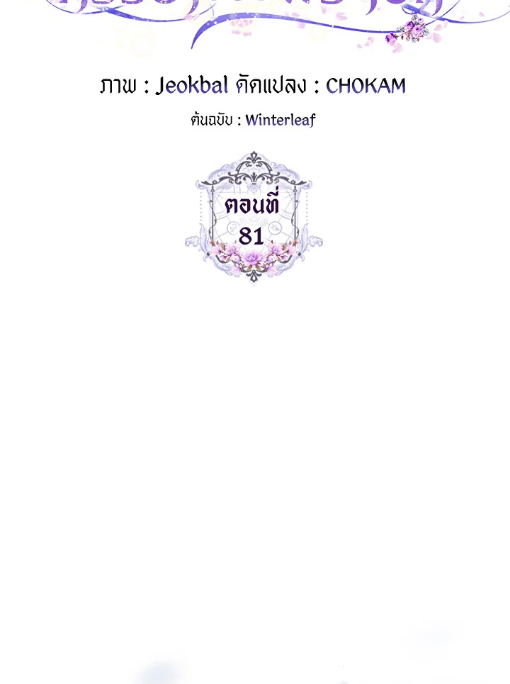 I Became the Wife of the Male Lead 81 046