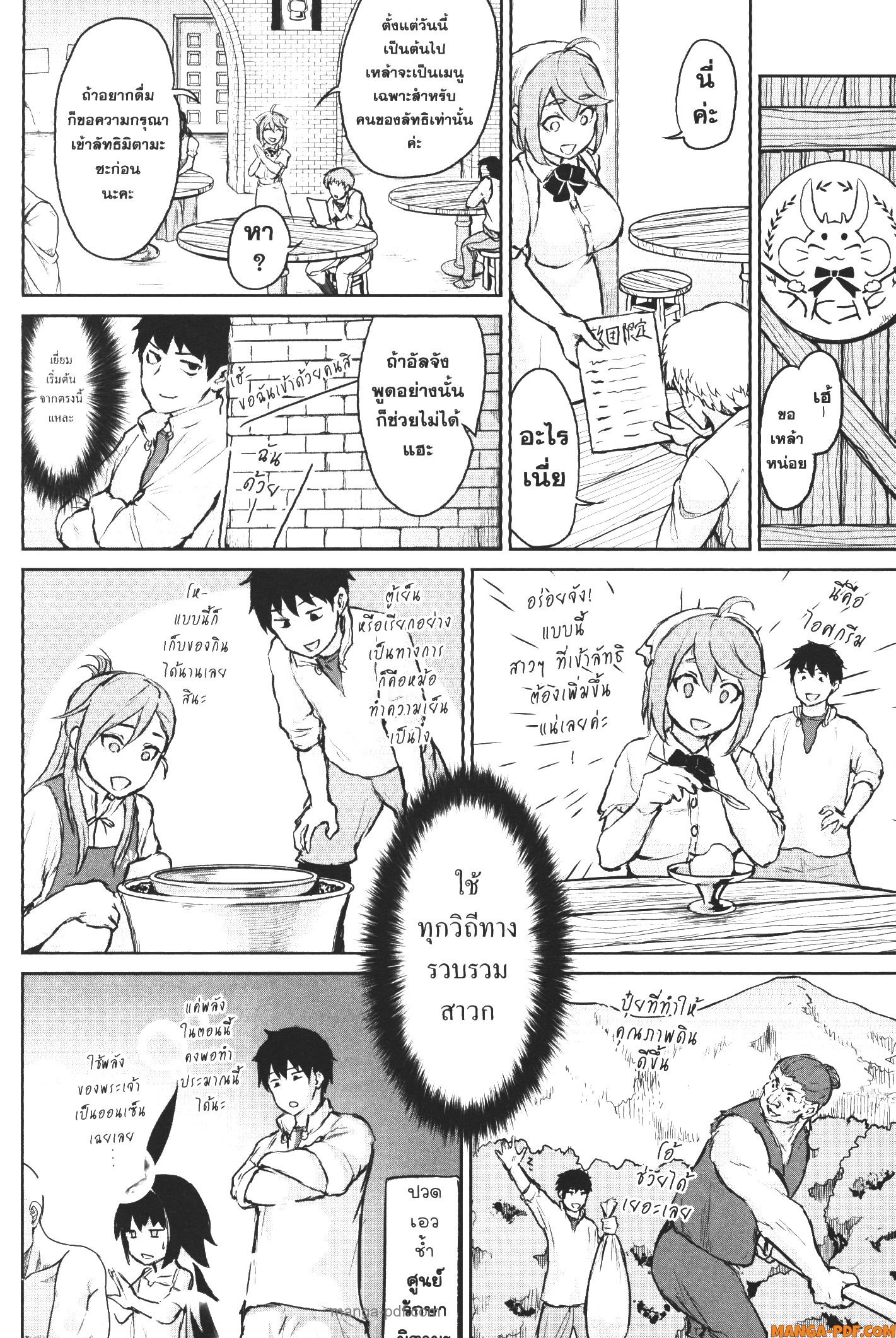 Kaminaki Sekai no Kamisama Katsudou 4 (26)