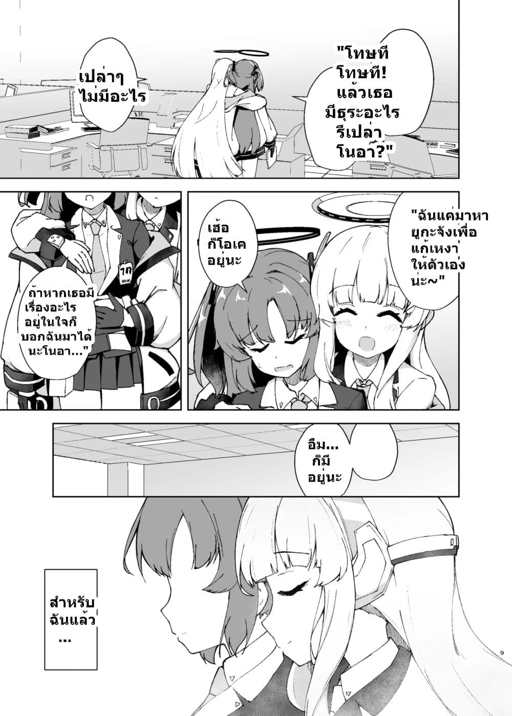 Blue Archive Aufheben wa Namida no Ato ni By Britanian 1 06