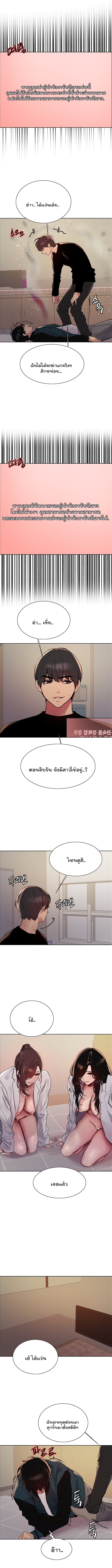 Sex-stop Watch ตอนที่ 110 page 9