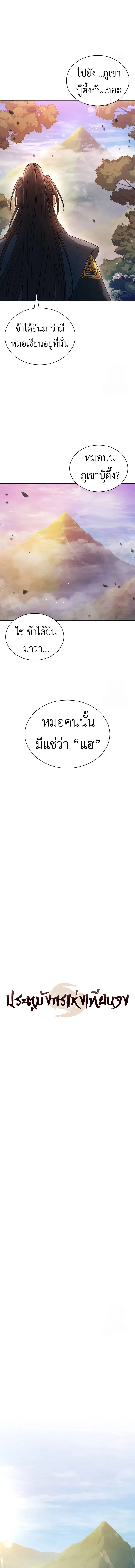 Regression of the Yong Clan Heir 9 08