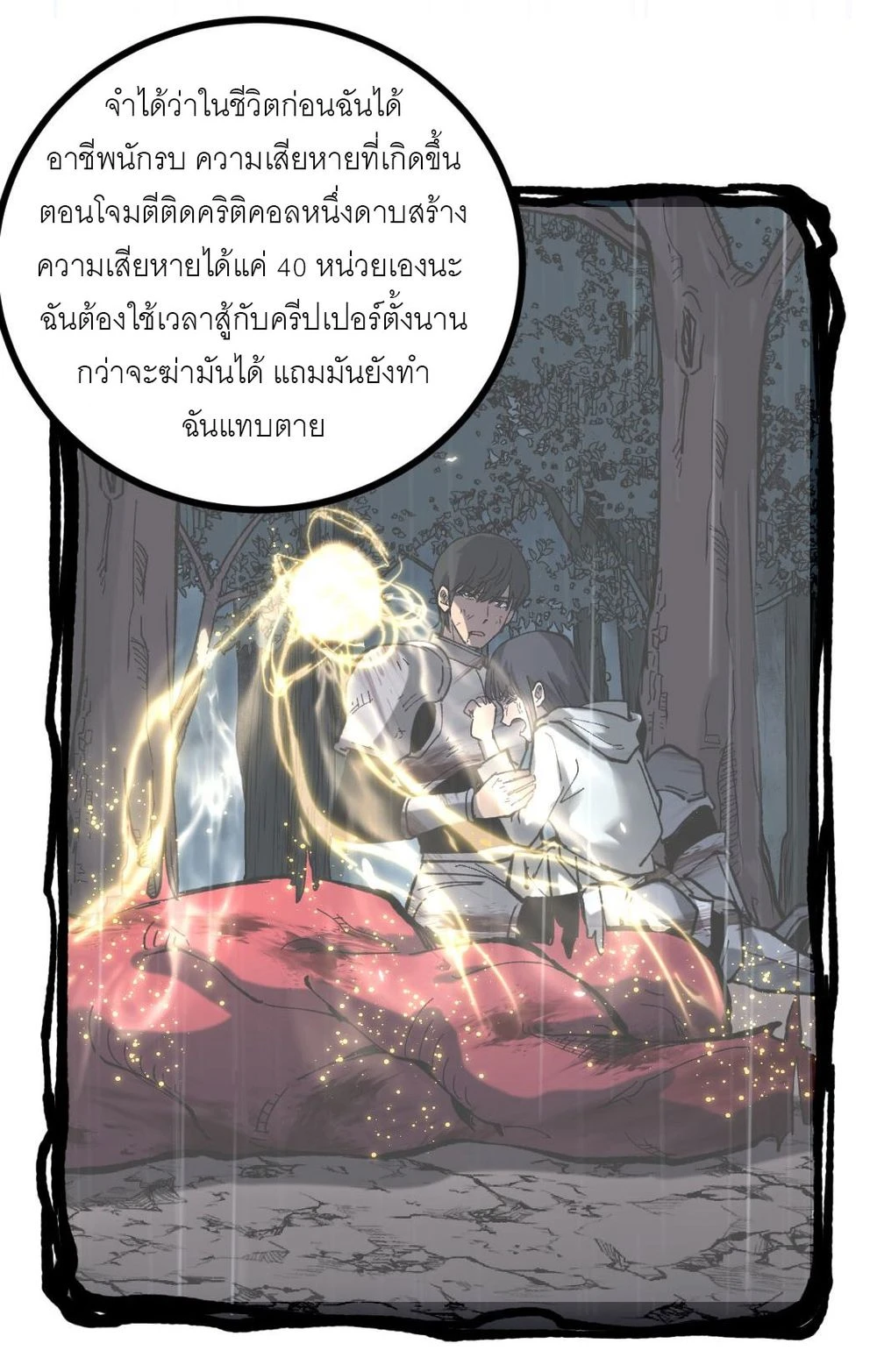 นักฆ่าเงาทมิฬ 2 (38)