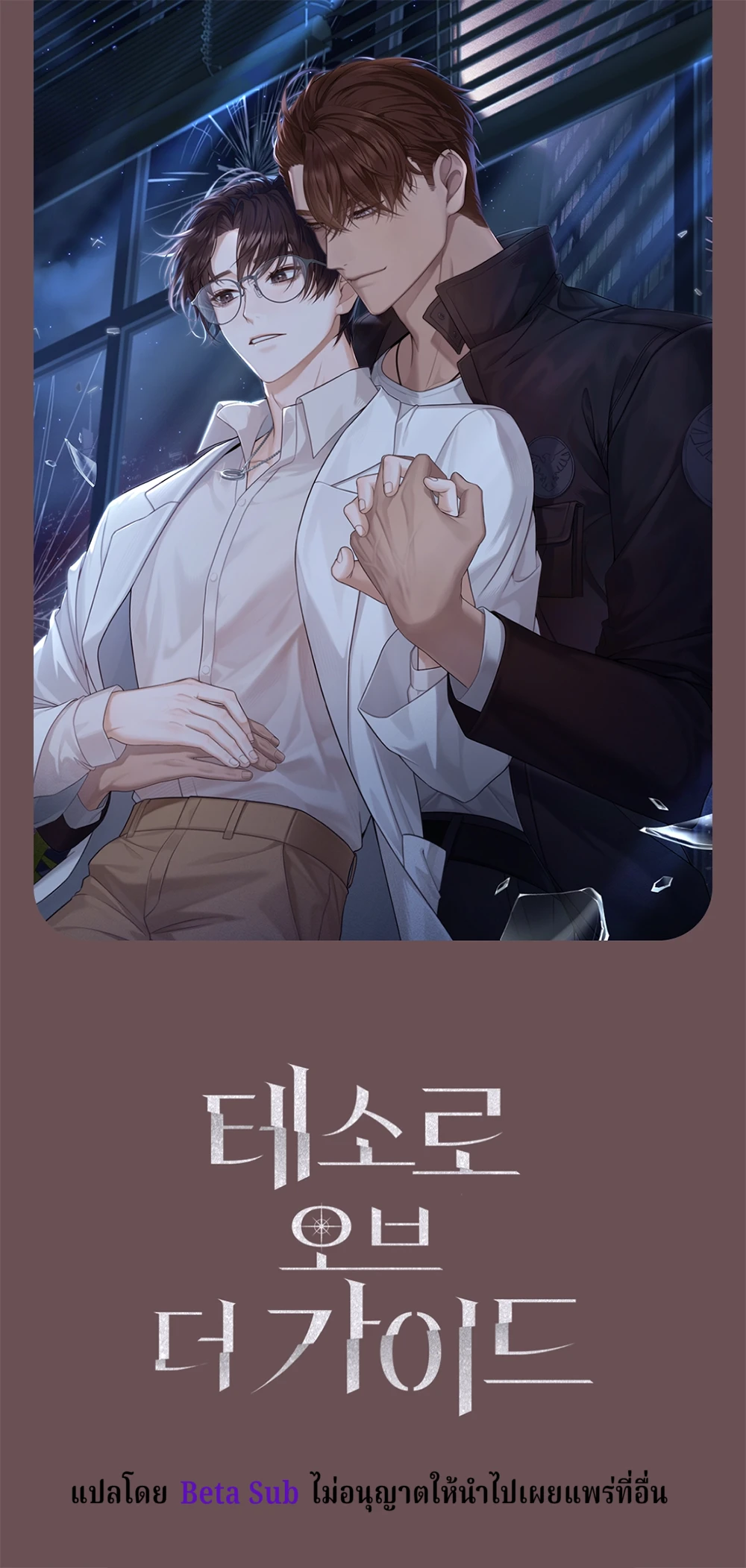 เทโซโร(Tesoro of the Guide) 0 1