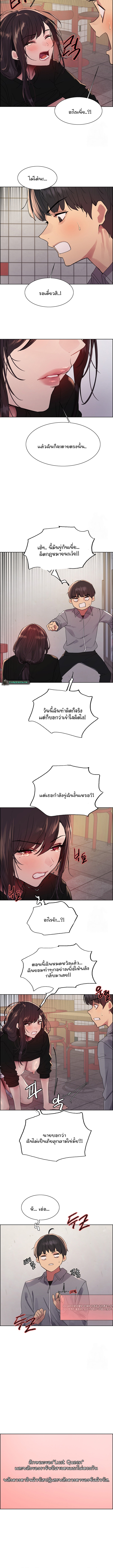 Sex-stop Watch ตอนที่ 121 page 4