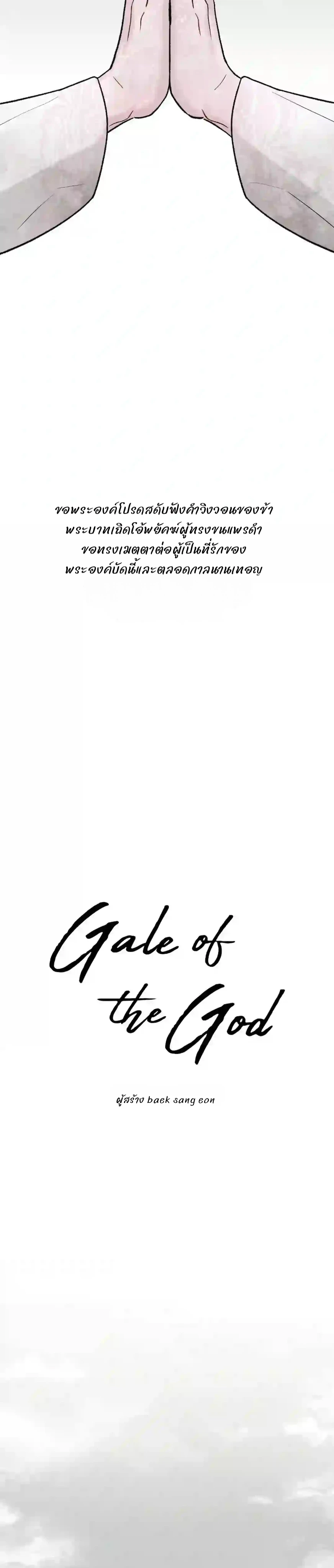 Gale of the God 1 (5)