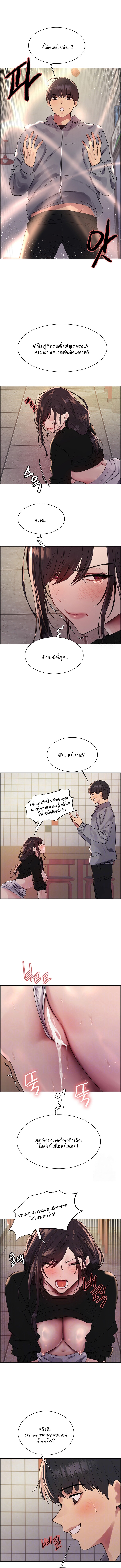 Sex-stop Watch ตอนที่ 121 page 1