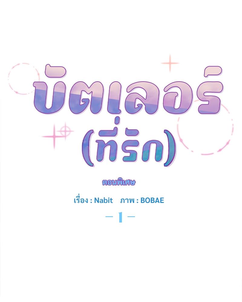 บัตเลอร์ (ที่รัก) 66 29