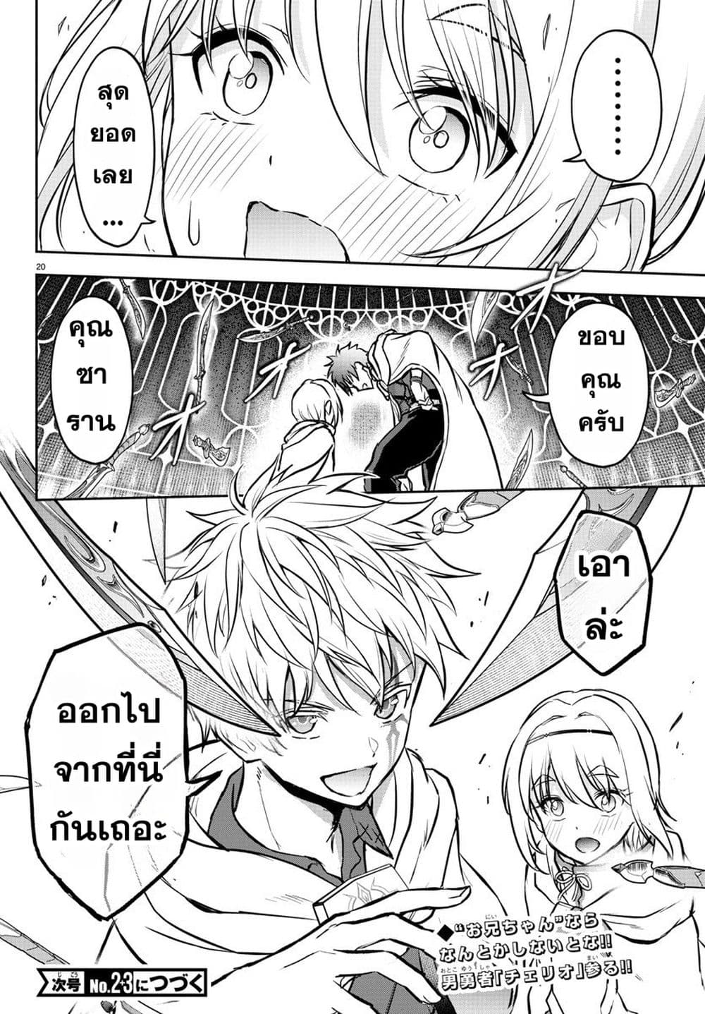 Cherry Hero and the Holy Sword 7 19