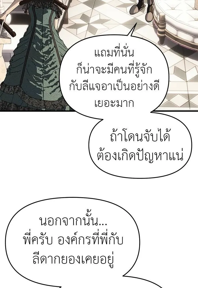 Undercover! Chaebol High School 94 140