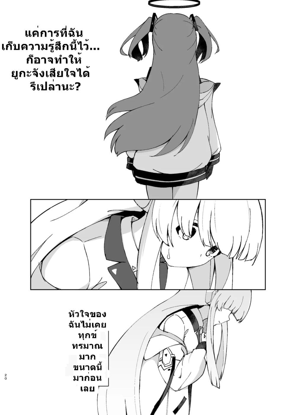 Blue Archive Aufheben wa Namida no Ato ni By Britanian 1 17