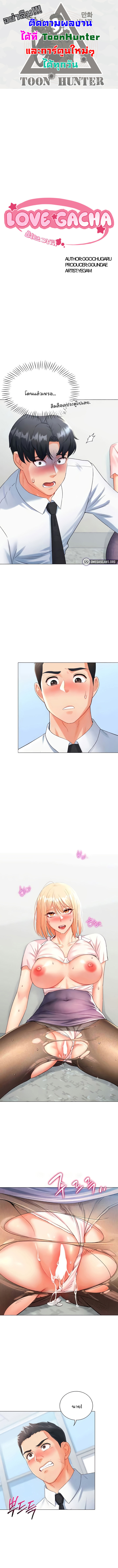 Love Gacha ตอนที่ 7 page 0
