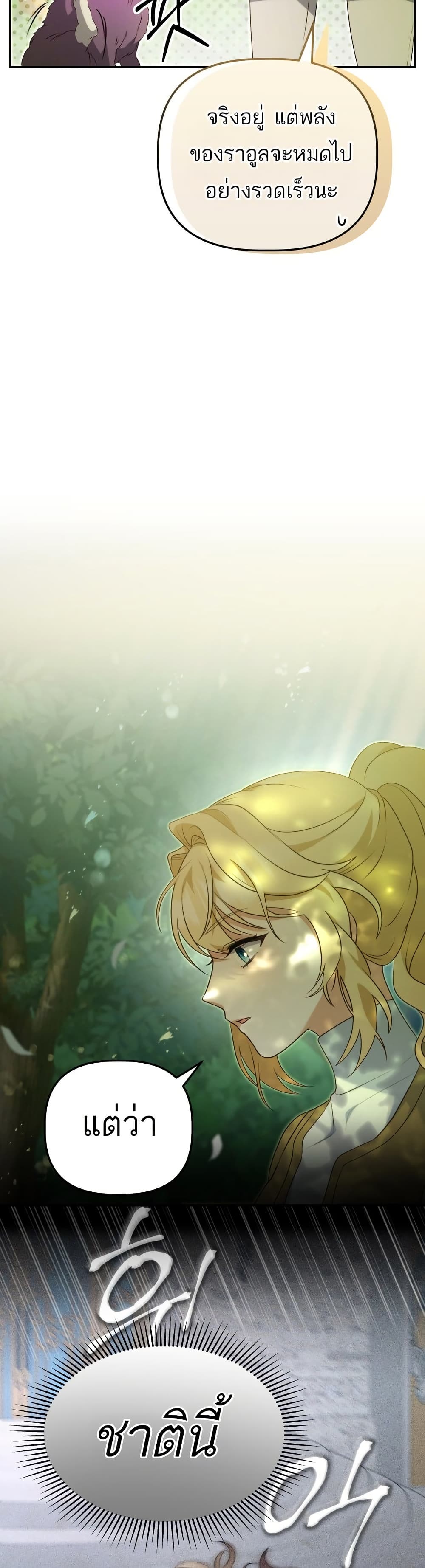 Azelda Spirit Master's Contract Marriage 4 21