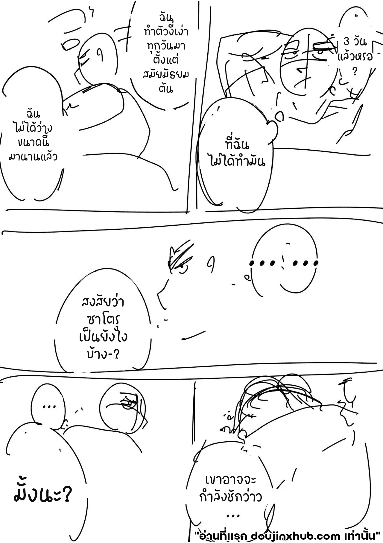 เจ็ดวันก่อนจะแตก 1 42