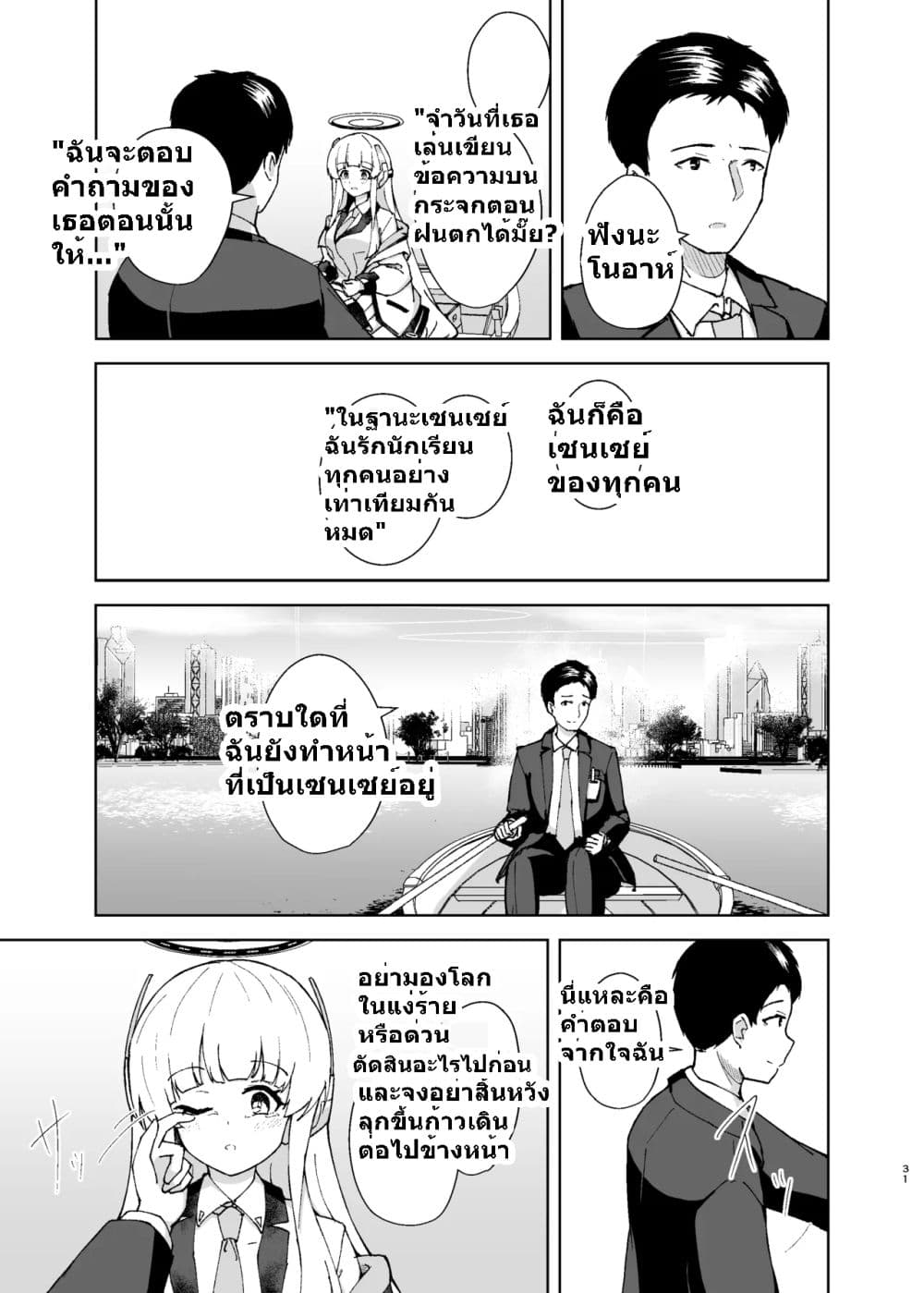 Blue Archive Aufheben wa Namida no Ato ni By Britanian 1 28