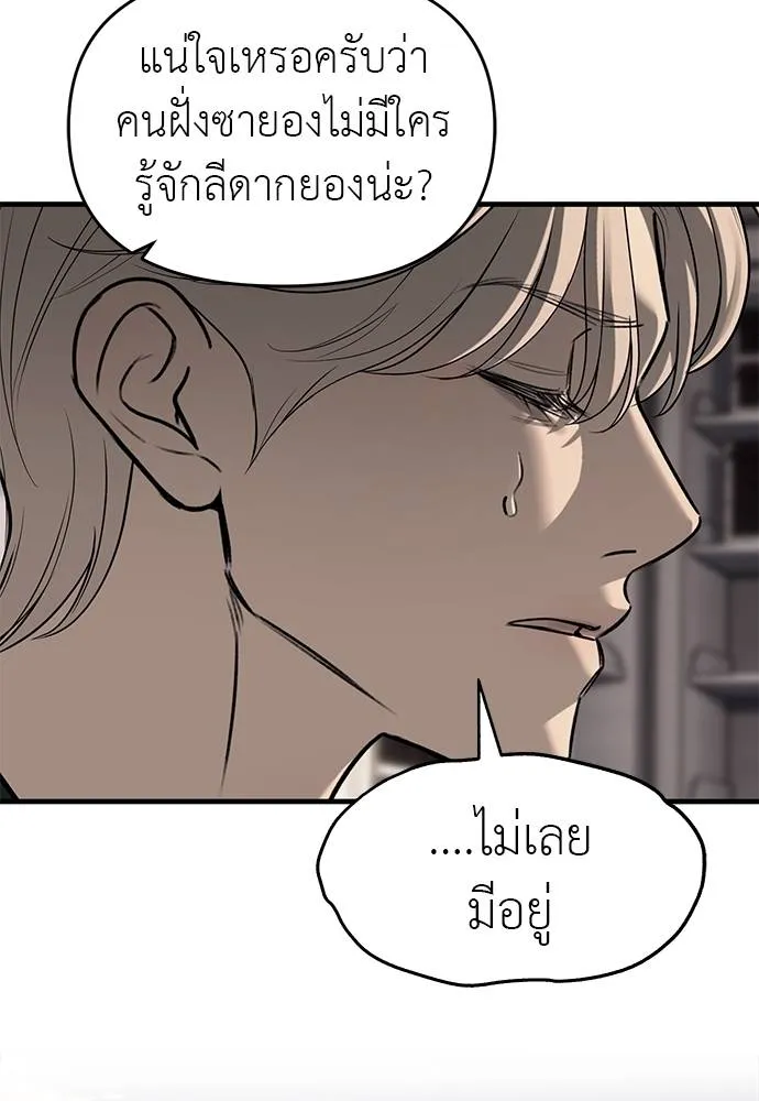 Undercover! Chaebol High School 94 142