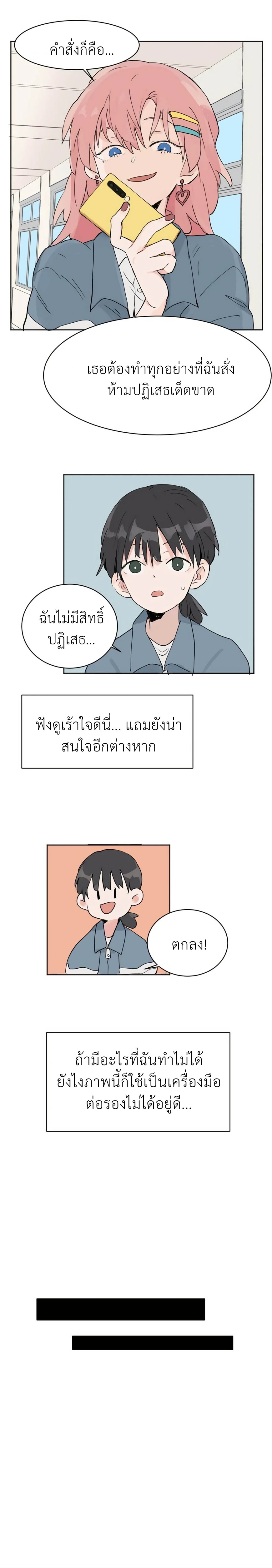 ฉันโดนแบล็กเมล์โดยยัยแรดชาเขียวประจำห้อง! 2 02