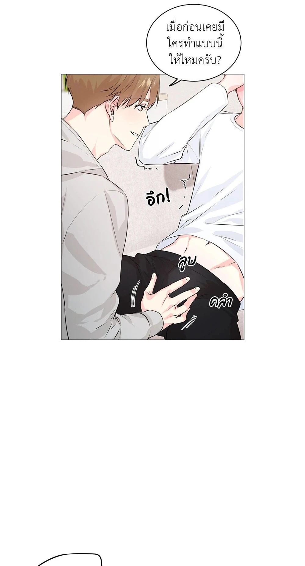 (จบ) Give Him a Hand รุ่นพี่ครับ! ผมช่วย 2 32