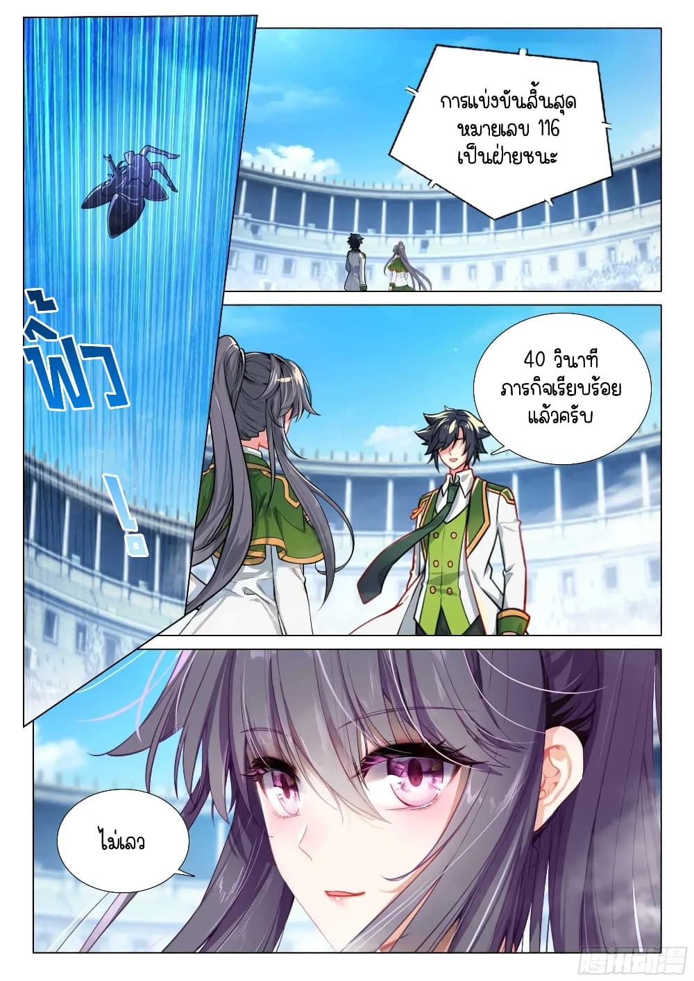 Douluo Dalu III Longwang Chuanshuo 334 10