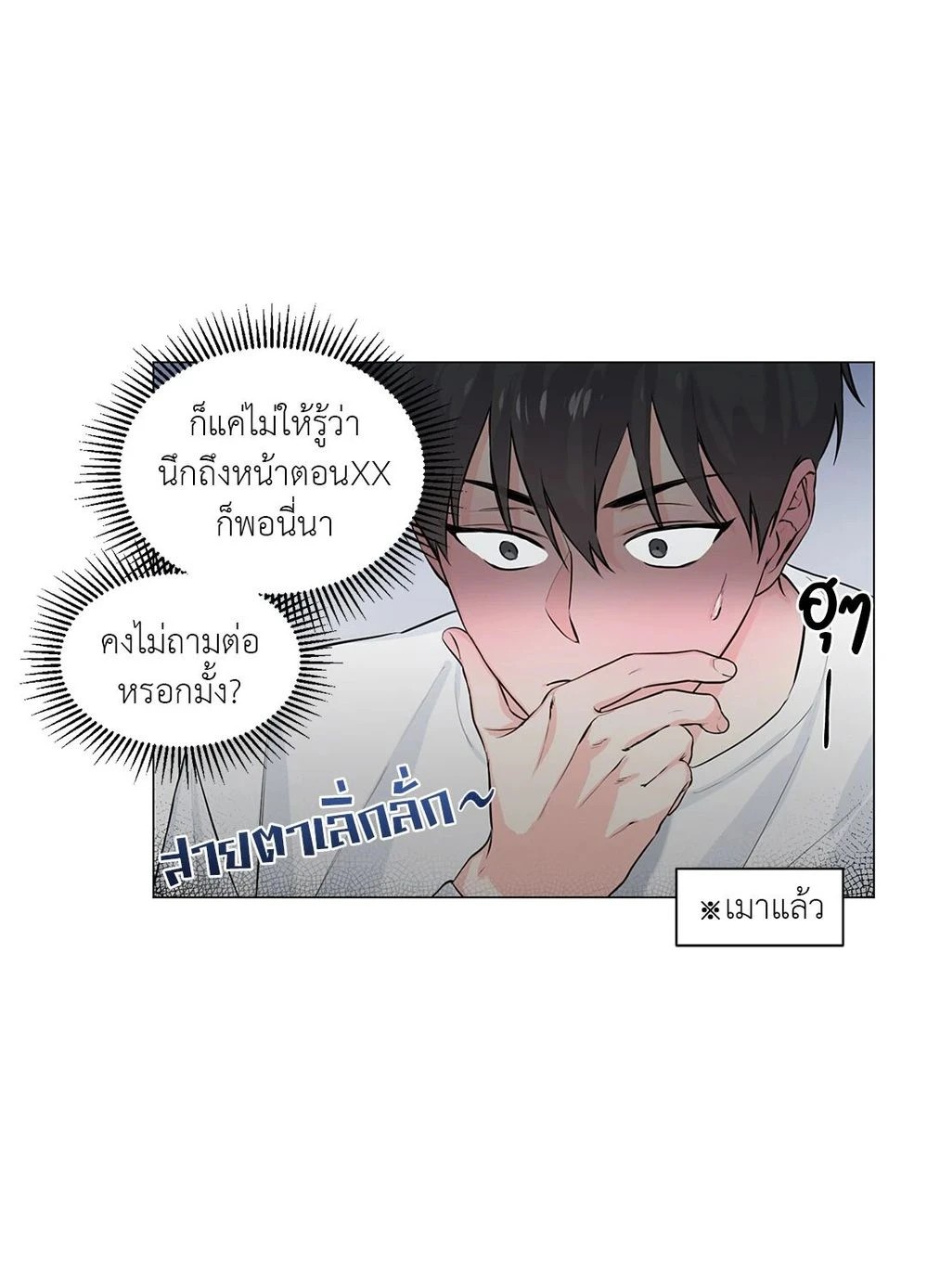 (จบ) Give Him a Hand รุ่นพี่ครับ! ผมช่วย 2 13