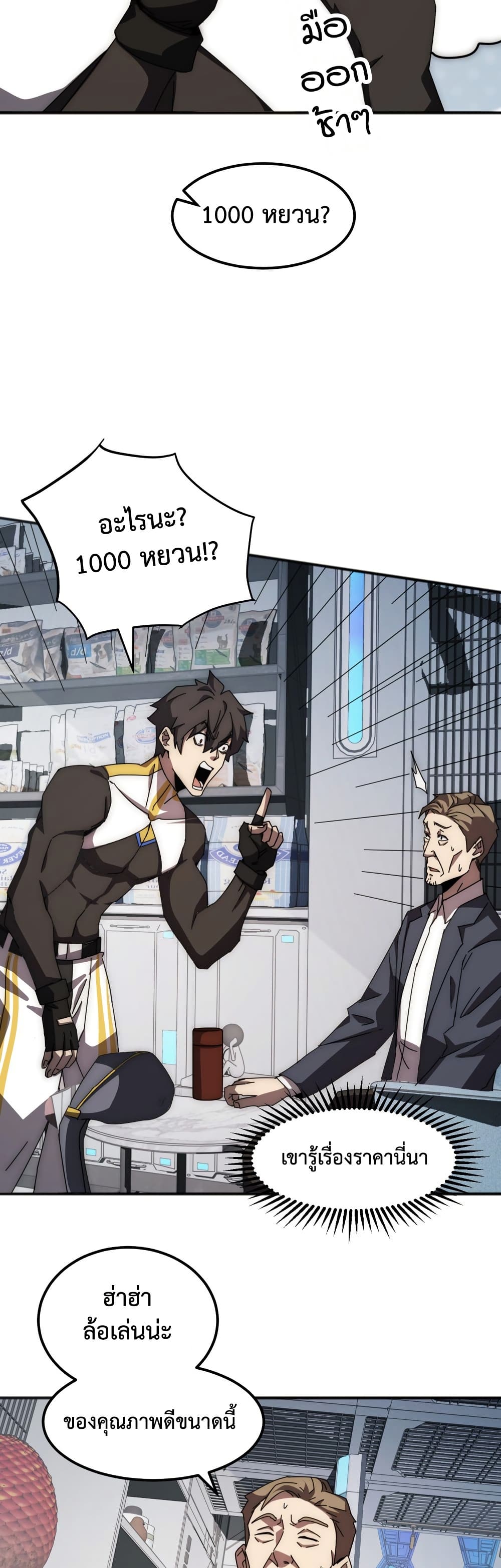 Domestication of Divine Beasts at the Beginning 2 08