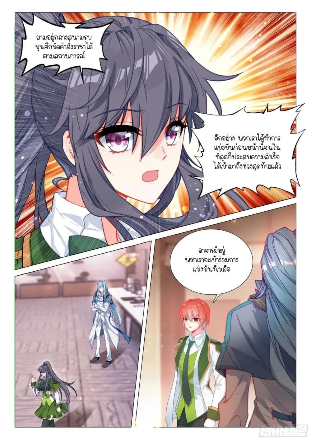 Douluo Dalu 3 The Legend of the Dragon King 360 15