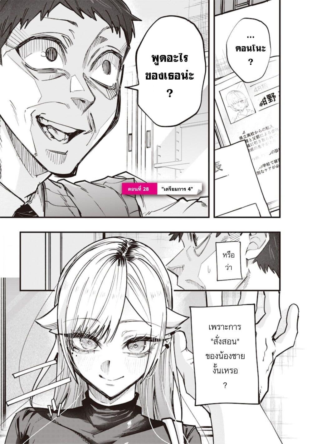 Namaiki na Gal Ane wo Wakaraseru Hanashi 28 01