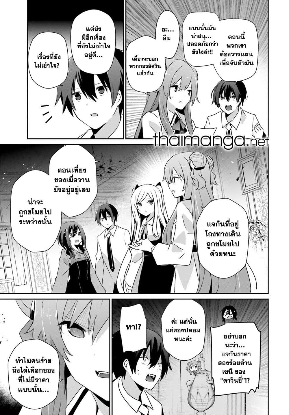 Kage no Jitsuryokusha ni Naritakute! 71.1 17