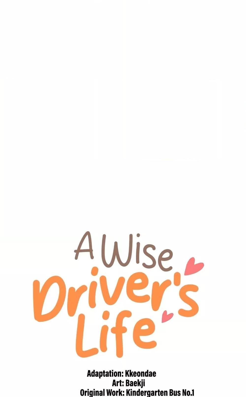 A Wise Driver’s Life 51 011