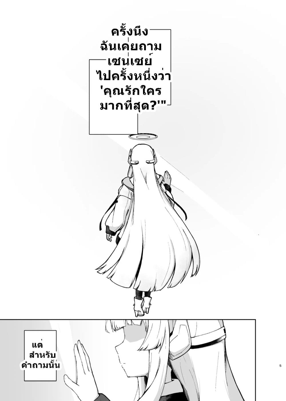 Blue Archive Aufheben wa Namida no Ato ni By Britanian 1 03