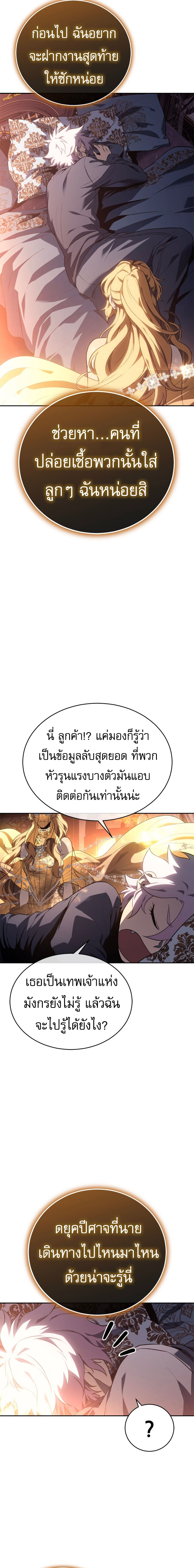 Why I Quit Being the Demon King 24 15