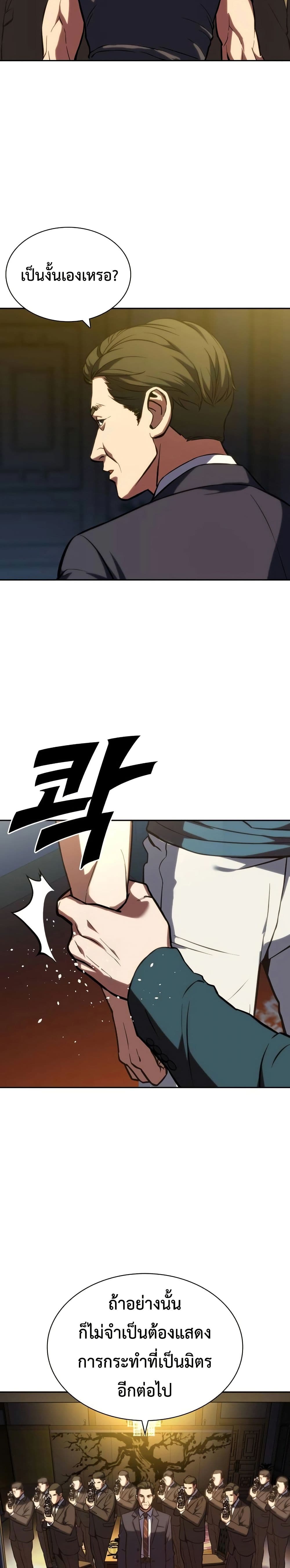 The Frostbound Warrior 2 26