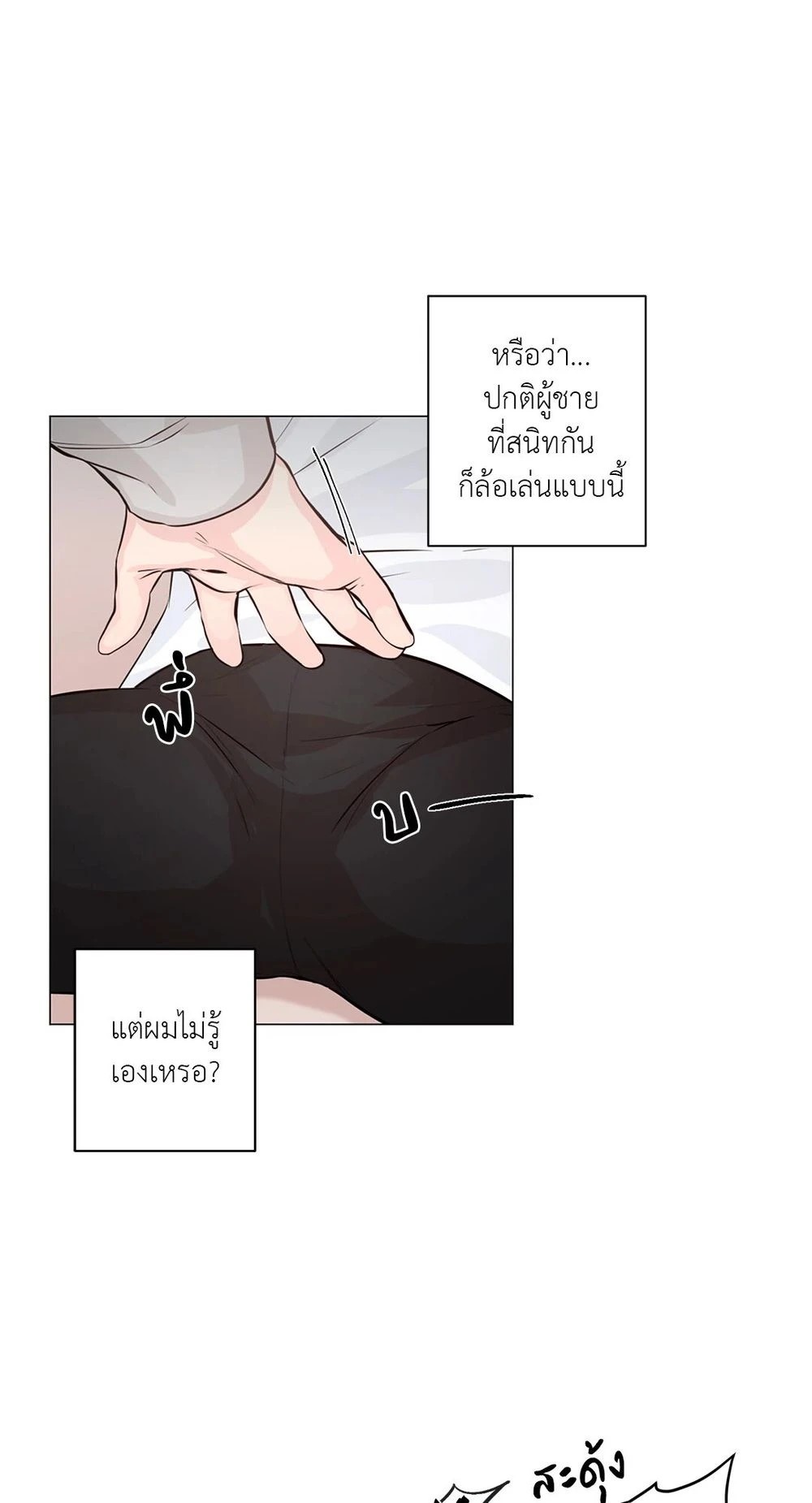 (จบ) Give Him a Hand รุ่นพี่ครับ! ผมช่วย 2 30